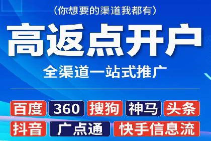 案例分析：信息流开户返点的实效与影响